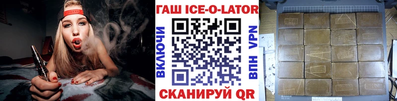 Гашиш ice o lator Углич